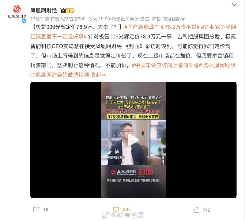 #国产新能源车卖78.9万贵不贵#配图