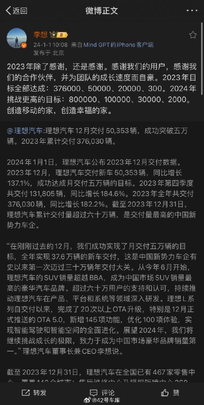 李想説 2024 年要挑戰 80 萬輛，單月銷量 10 萬輛，大家覺得這個目標能完成嗎？配圖