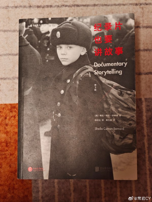 读完了《纪录片也要讲故事》，平心而论，我觉得和中国现在影像行业大爆发的背景形成鲜明反差的是，这些看起来帮助创作者入门的书籍无论是选题还是翻译都做得太差了，配图