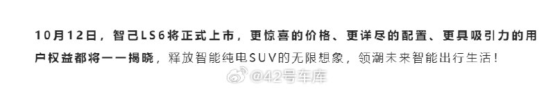 智己 LS6 将于 10 月 12 日正式上市，此前在成都车展，其公布预售价格区间为23 - 30 万。配图