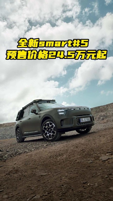 smart 品牌首款中型纯电 SUV——精灵五号正式开启预售配图