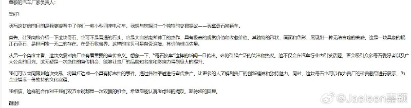 帮转，希望有独具慧眼的厂家帮他把车换了[二哈]配图