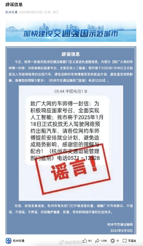 杭州辟谣了将正式投放无人驾驶网约车的消息。配图