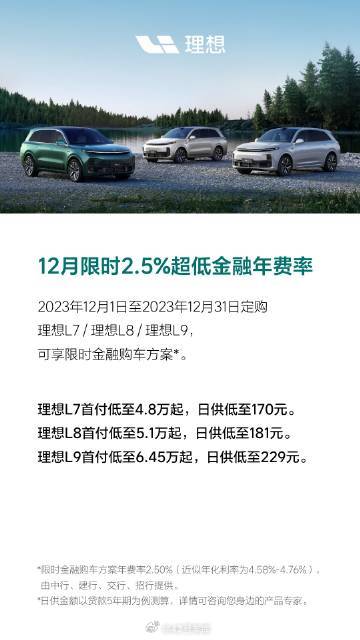 为了在 12 月冲击 5 万月销，理想汽车出招了。配图