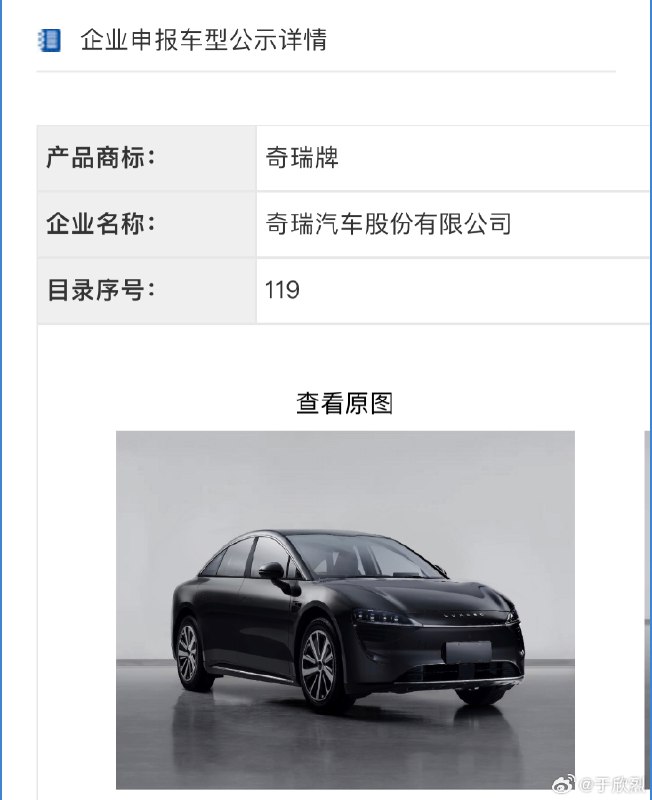 华为智选车首款纯电轿跑正式申报，按照工信部官网显示，车型正式名字应该是【奇瑞 智界 S7】，并不是广为流传的【LUXEED 智界 S7】。配图
