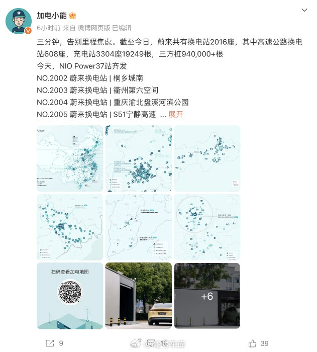 蔚来今天又建成了 15 座换电站。配图