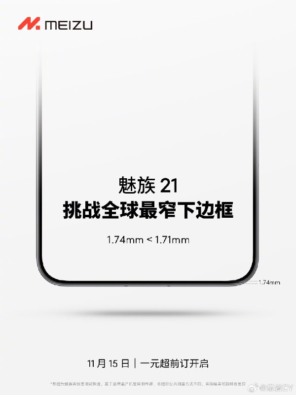 感觉魅族20还没用多久，魅族21就来了？配图
