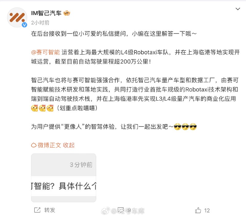 昨天，智己汽車宣佈與一家名為賽可智能的公司合作入選了全國首批 L3 准入和上路試點 網頁鏈接。配圖