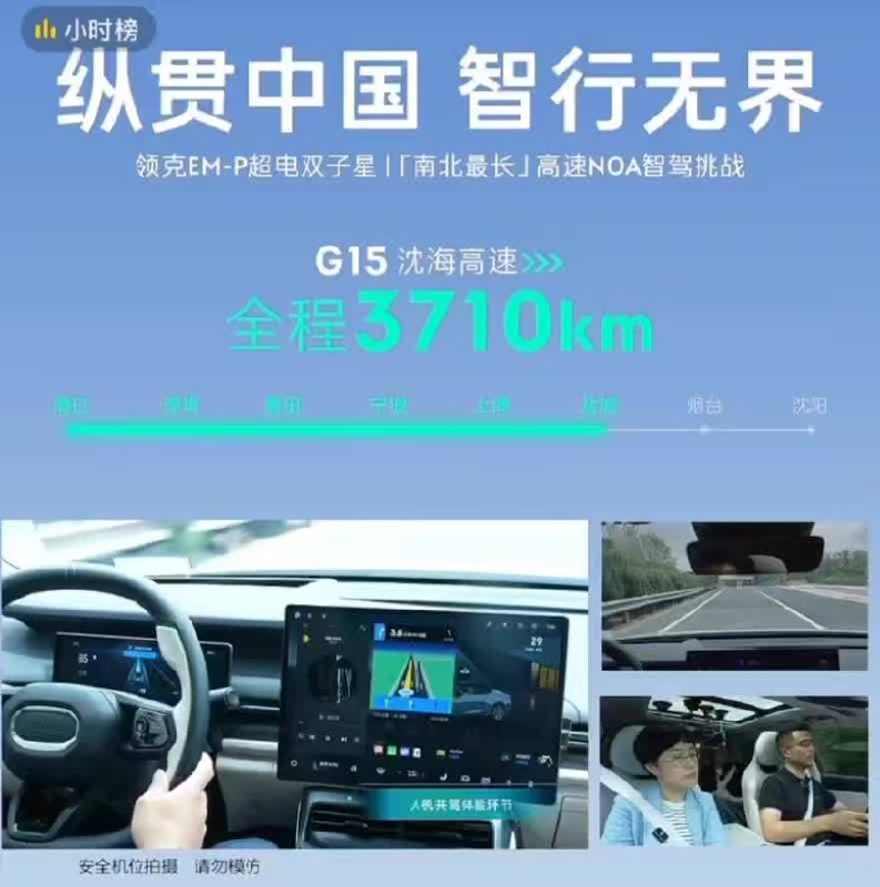 领克 08 于今日开通了 NOA 的全国（除港澳台地区外）高速高架推送，此外领克 07 也迎来了首次大版本 OTA，开通了江浙沪地区高速 NOA。配图