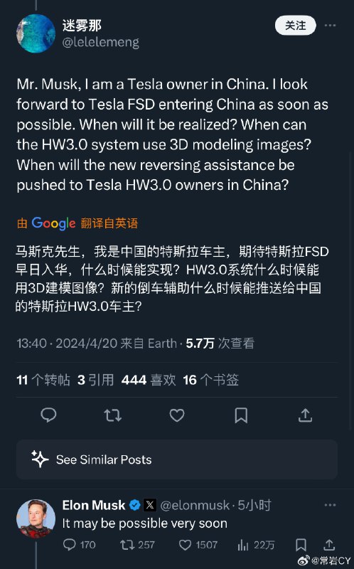 一位中國特斯拉車主在 X 上向馬斯克提了關於 FSD入華時間的問題，馬斯克回覆“可能會非常快”。配圖