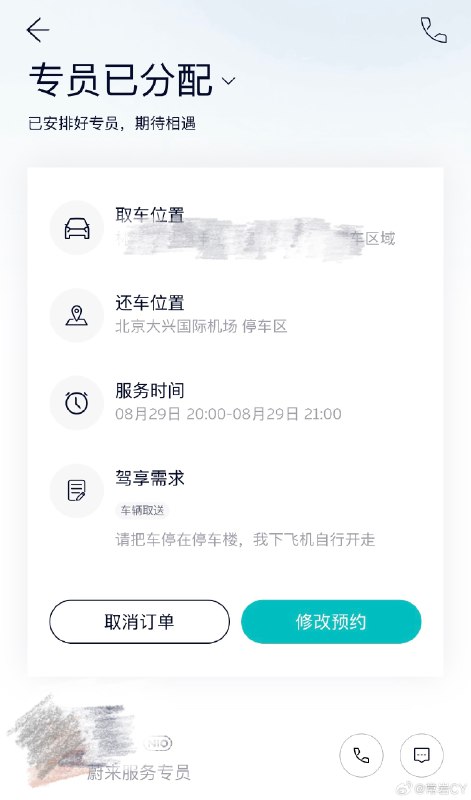 终于到家了，顺路夸一下第一次用的蔚来驾享服务。配图