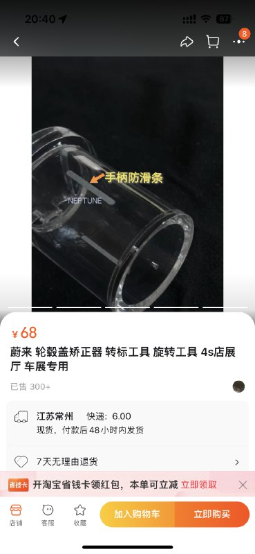 我以为这玩意儿是蔚来官方定制的……没想到是FL自己买的？配图