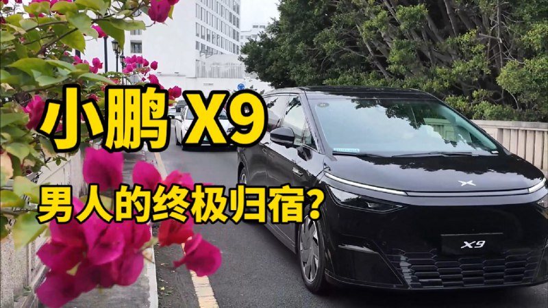 哈哈哈哈，Model X 不也两个叫法么[允悲]爱叫啥叫啥叫，能听懂就好//@扭来扭去扭去扭来:建议官方统一下，现在有的叫艾克斯9，有的叫叉9。配图