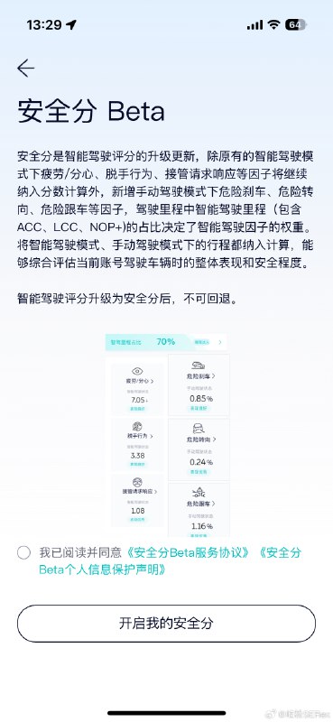 把车辆保险和个人驾驶习惯来挂钩的确要比纯依靠车价进行计算更加合理一些。#新能源汽车##42how#配图