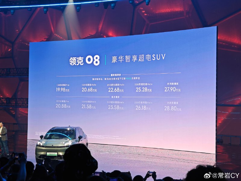 领克08的最终价格拉入了20万以内。配图