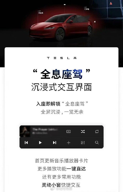 特斯拉新版本推送了有就几天了配图
