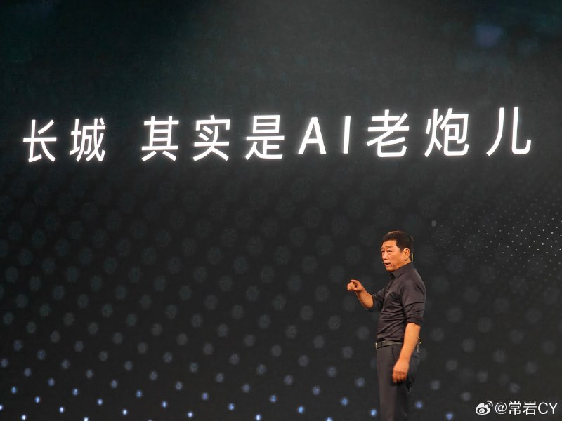魏建军：长城其实是AI老炮儿配图