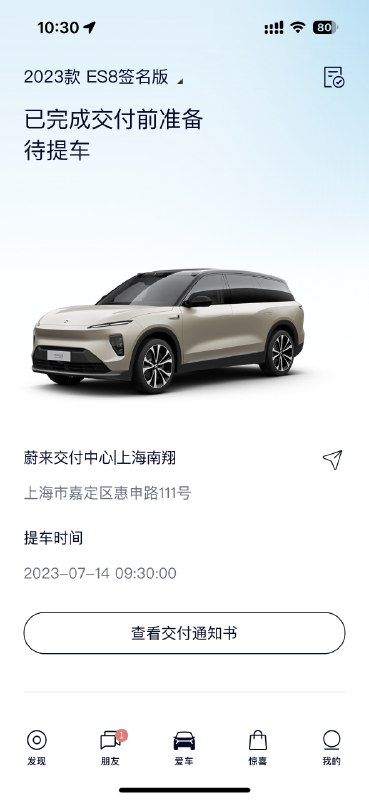 明天ES8提车，今天可以先在App里提前“远程验车”，一共十张图，内外各5张。配图