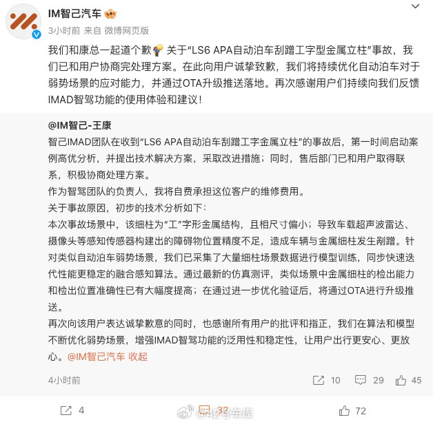 智己回应 LS6 泊车事故。配图