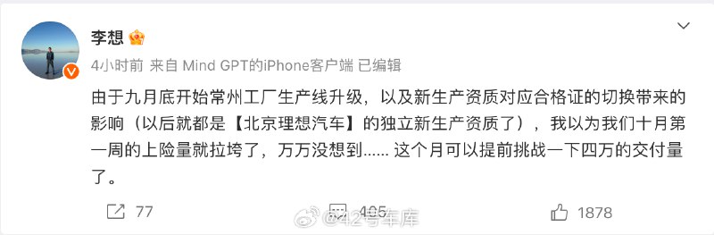 划重点：理想 10 月挑战 4 万交付量。配图