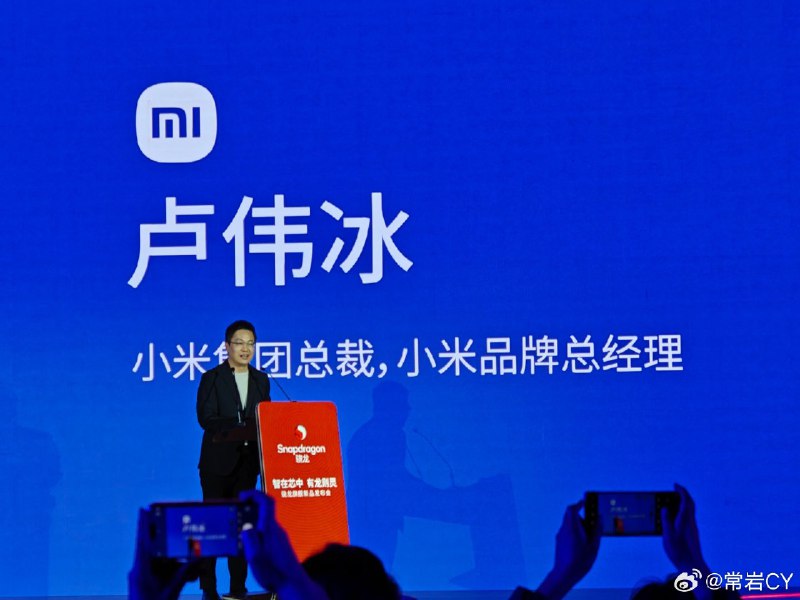 @卢伟冰 登场，宣布小米 CIVI 4 Pro 将首发第三代高通骁龙 8s 平台。配图