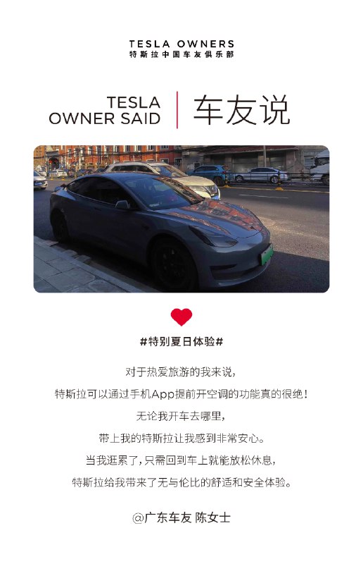 炎炎夏日，畅快消暑，纯电开启#特别一夏# ⚡️一起来看看特友们的“特”别夏日体验[赢牛奶]配图