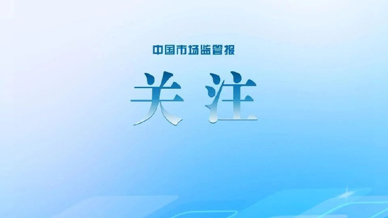 有人认为召回是负面。事实上，主动召回是很有意义的事情，是企业对自己产品的严苛要求，也是一种负责任的态度。随着技术的创新，通过OTA方式召回不像过去需要消费者到店更换零部件，只需远程升级软件，更加便利。相信这种创新方式能够帮助车企更好地提升产品安全性，毕竟，对安全的追求永无止境。配图