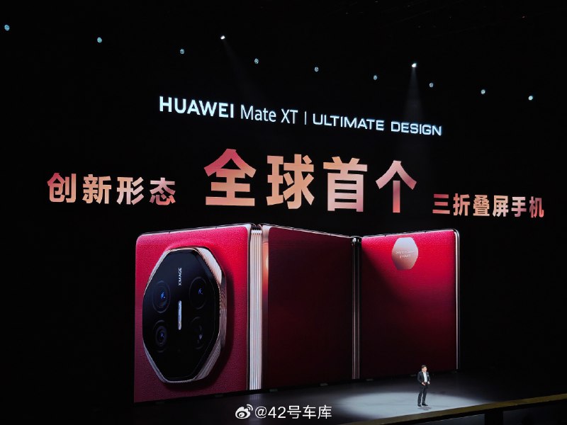 华为发布会上，余承东表示研究了五年时间，解决了三折叠内外翻折的可靠性问题，带来的华为 Mate XT 非凡大师展开尺寸为 10.2 英寸，展开厚度为 3.6 mm，共有瑞红、玄黑两款配色。配图