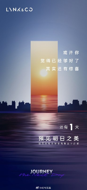 #领克首款纯电车6月12日全球首发#配图