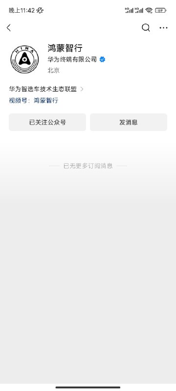 「华为智选车技术生态联盟」。配图