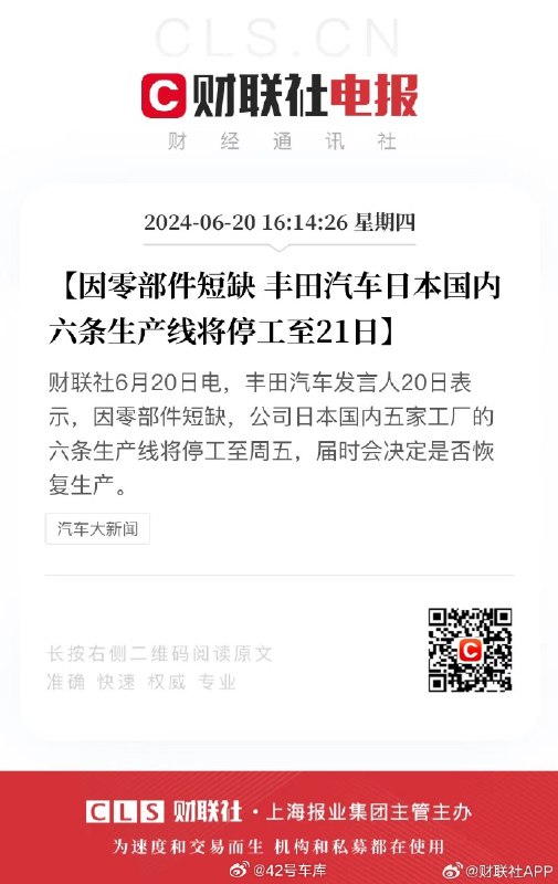 据 《财联社》报道，因零部件短缺，丰田汽车日本国内六条生产线将停工至 21 日。配图