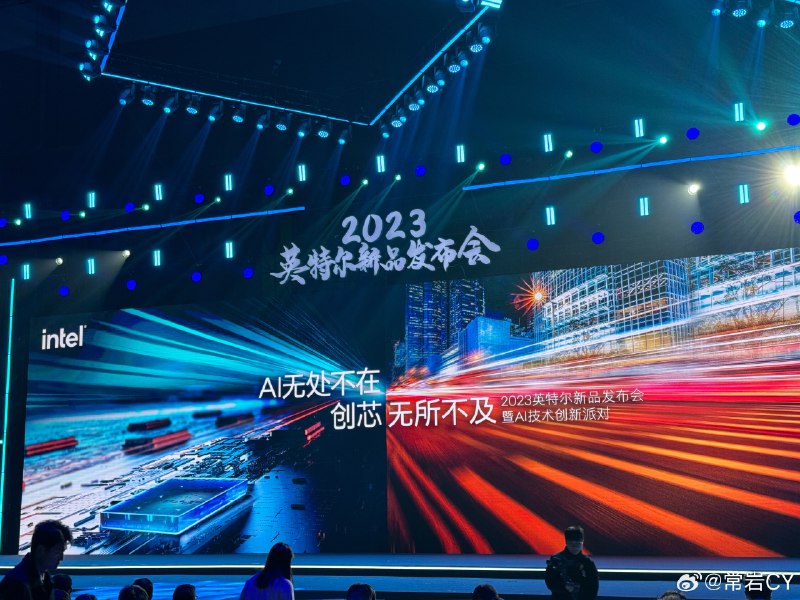 酷睿Ultra马上到来，今年科技巨头封箱大作[doge]配图