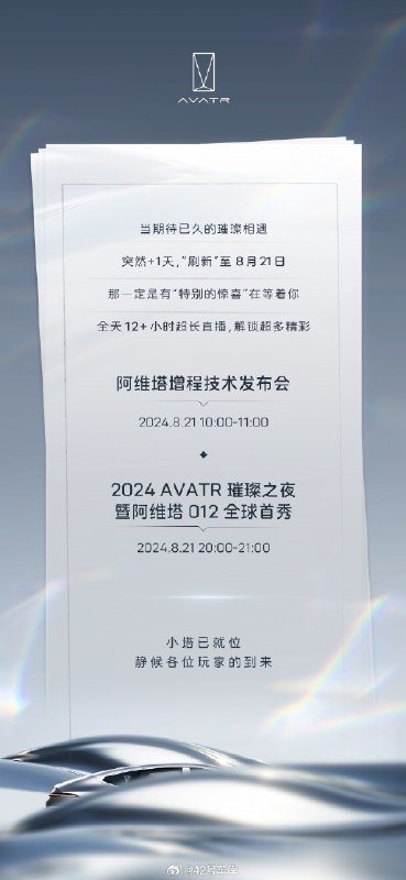 阿维塔的增程也要来了。配图