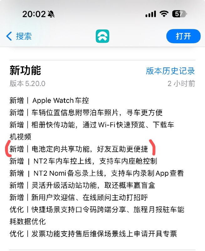 更新了蔚来 App，新增功能里有一条引起了我的注意。配图