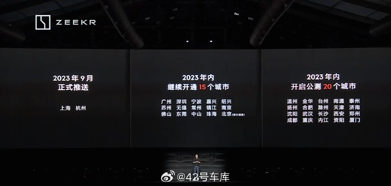 极氪 NZP 9 月正式推送给上海和杭州的用户，并在今年内开通 15 个城市并公测 20 个城市。配图