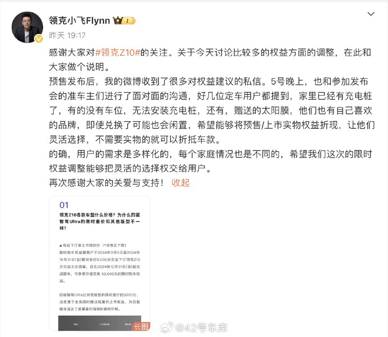 领克 Z10 上市后，领克方面根据用户的建议给赠送的充电桩兑换券提供了折现的选项。配图