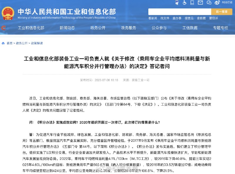 我国新能源汽车积分计算方法，调整了。配图