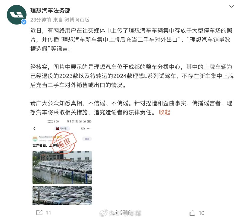 理想汽车辟谣了。配图