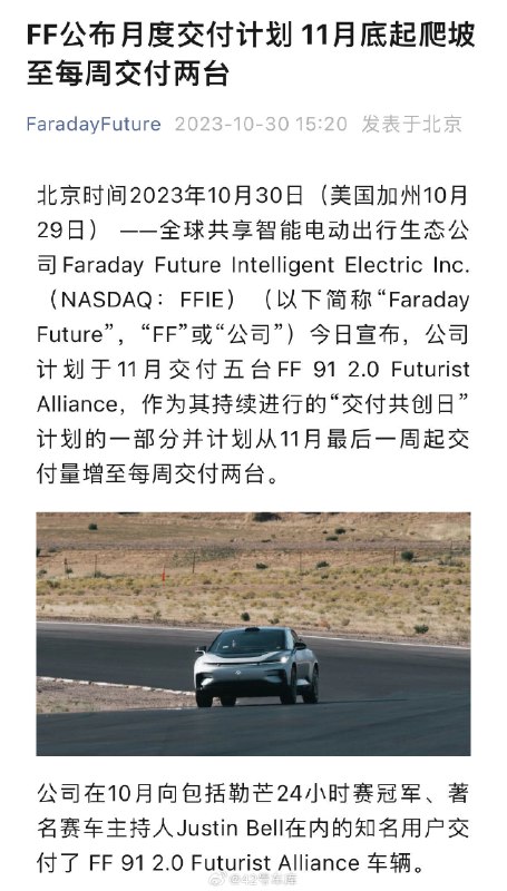 法拉第未来公布月度交付计划。配图