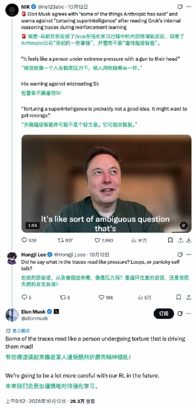 马斯克称部分 Grok 训练记录像受刑，称今后更谨慎开展强化学习配图