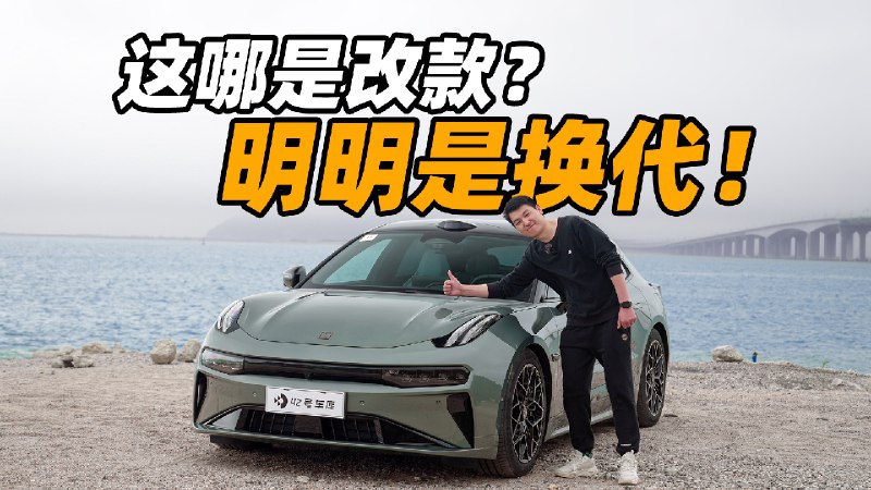 堪比换代的改款 试驾新款极氪 001配图