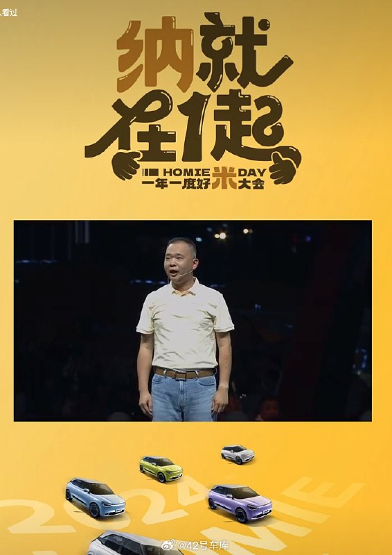 东风纳米「一年一度好米大会」上，东风纳米营销事业部总经理助理余岳峰表示，过去一年，东风纳米共发起了 20 多场共创活动，还上线了很多文创商品。大家会买车企的文创产品吗？配图