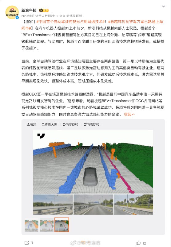 据新浪科技报道，极越纯视觉智驾方案已跑通上海外滩、陆家嘴等地。配图