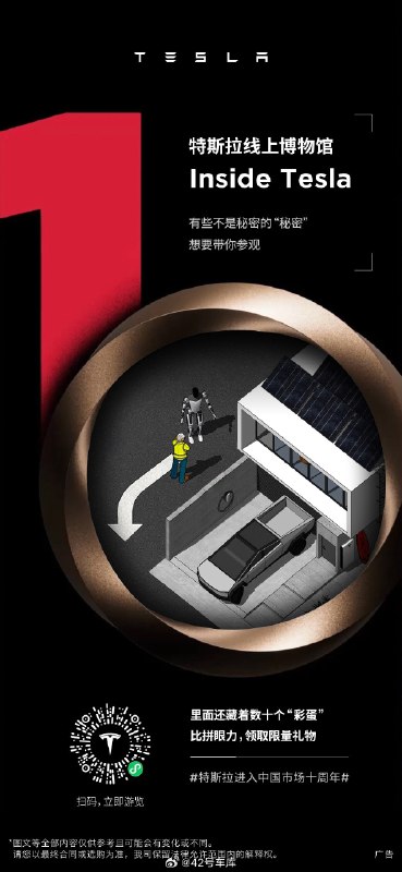 特斯拉 Inside Tesla 线上博物馆正式开展！配图