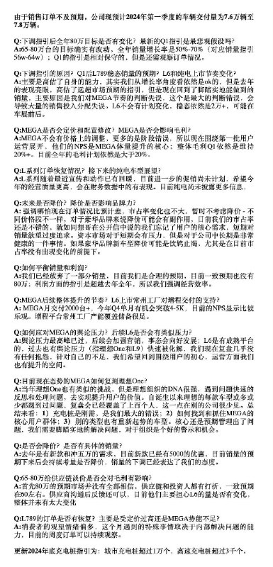 理想昨天已经明确调低了MEGA以及全年所有车型的销售预期，大家可能没注意到最后一句话，理想也调整了建站预期。配图