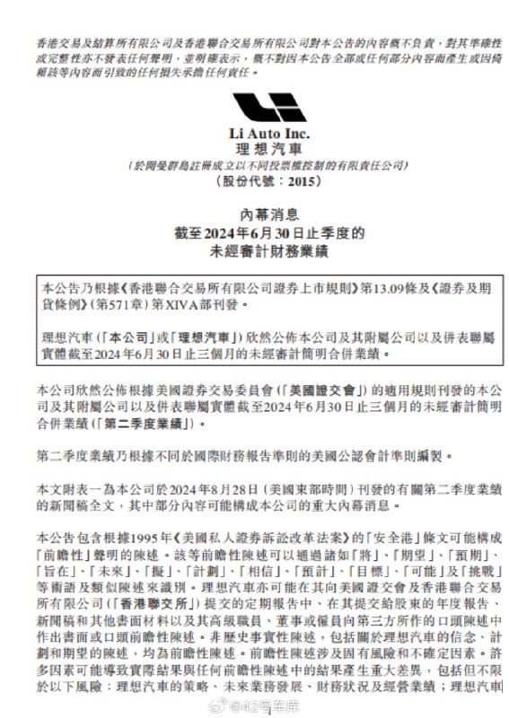 在理想汽车 2024 Q2 的财报电话会上，关于智驾研发进程和衡量指标问题，李想表示：配图