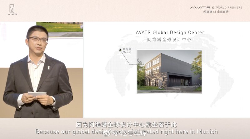 阿维塔全球设计中心，位于慕尼黑。配图