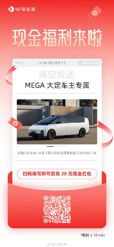 新提车的 MEGA 车主们看过来👏参加活动领红包配图
