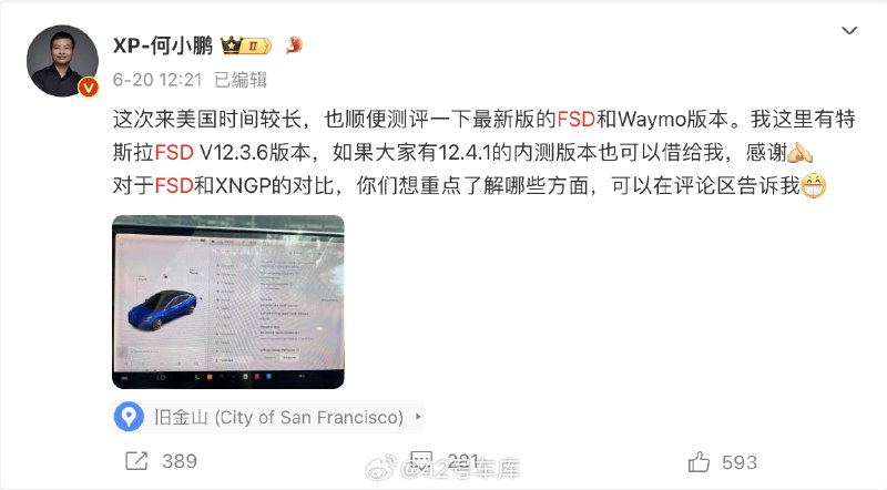 何小鹏将在社交媒体上发布其在美国试驾特斯拉 FSD 及谷歌旗下 Waymo 自动驾驶车辆的体验报告。配图