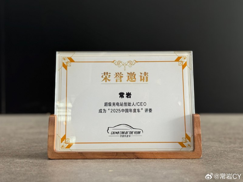 本届车展最开心/光荣的事情是成为了 2025 中国年度车的评委。配图